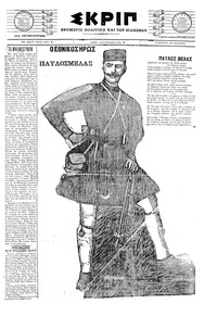 Σκριπ 22/10/1904 