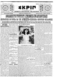 Σκριπ 02/07/1911 