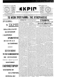 Σκριπ 27/10/1904 