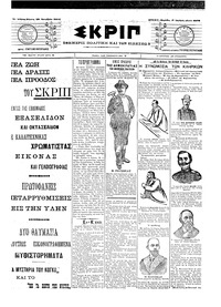 Σκριπ 28/10/1904 