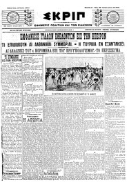 Σκριπ 05/07/1911 