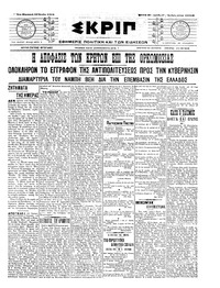 Σκριπ 25/06/1910 