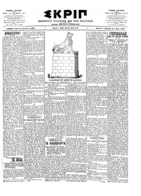 Σκριπ 08/08/1902 