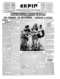 Σκριπ 27/06/1910 