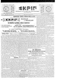 Σκριπ 01/11/1904 