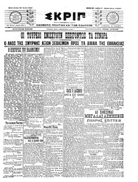 Σκριπ 28/06/1910 
