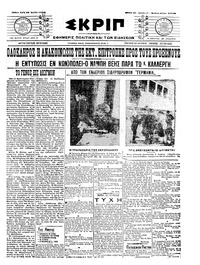 Σκριπ 29/06/1910 