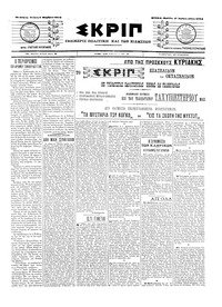 Σκριπ 03/11/1904 