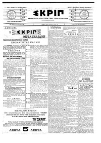 Σκριπ 06/11/1904 