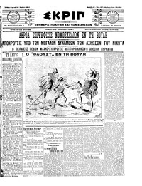 Σκριπ 10/07/1911 