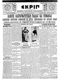 Σκριπ 14/07/1911 