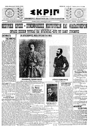 Σκριπ 09/07/1910 