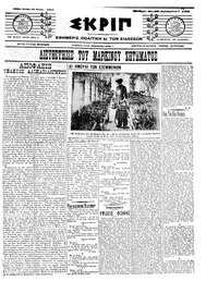 Σκριπ 18/07/1911 