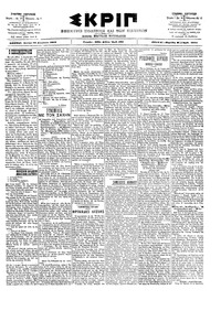 Σκριπ 26/08/1902 