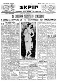 Σκριπ 13/07/1910 