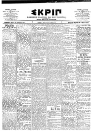 Σκριπ 29/08/1902 