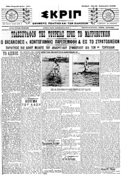 Σκριπ 20/07/1911 