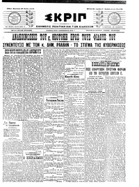 Σκριπ 16/07/1910 