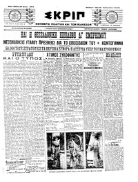 Σκριπ 23/07/1911 