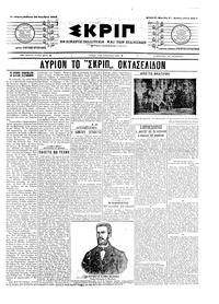 Σκριπ 20/11/1904 