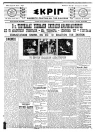 Σκριπ 26/07/1911 