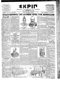 Σκριπ 08/09/1902 