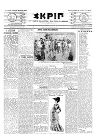 Σκριπ 21/11/1904 