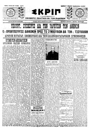 Σκριπ 27/07/1911 