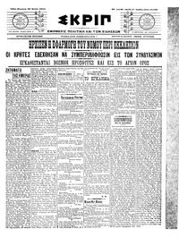 Σκριπ 23/07/1910 