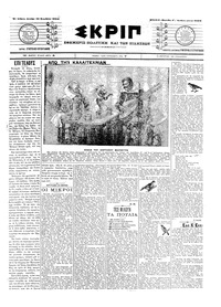 Σκριπ 22/11/1904 