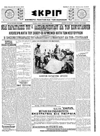 Σκριπ 29/07/1911 