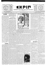 Σκριπ 23/11/1904 