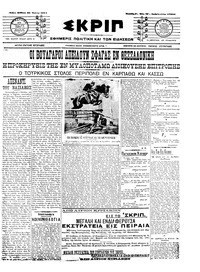 Σκριπ 30/07/1911 