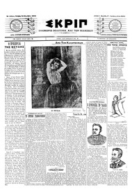 Σκριπ 24/11/1904 