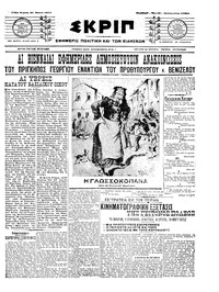 Σκριπ 31/07/1911 