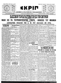 Σκριπ 28/07/1910 