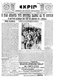 Σκριπ 06/08/1911 