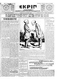 Σκριπ 07/08/1911 