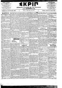 Σκριπ 26/09/1902 