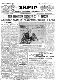 Σκριπ 08/08/1911 
