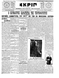 Σκριπ 06/08/1910 