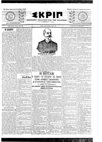 Σκριπ 03/12/1904 