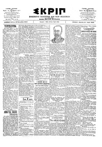 Σκριπ 28/09/1902 