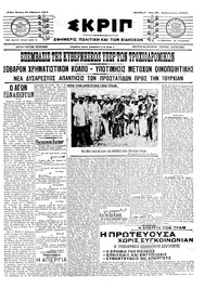 Σκριπ 10/08/1911 