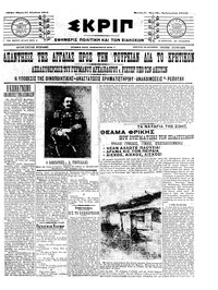 Σκριπ 11/08/1911 