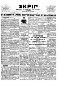 Σκριπ 04/10/1902 