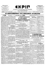 Σκριπ 05/10/1902 