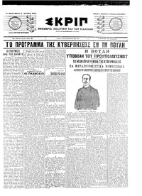 Σκριπ 09/12/1904 