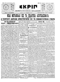 Σκριπ 13/08/1910 