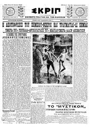 Σκριπ 17/08/1911 